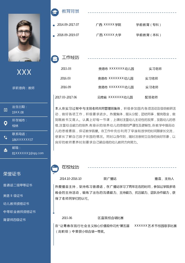 4435_教师老师教育培训类岗位求职简历模板  - 教育培训简历模板